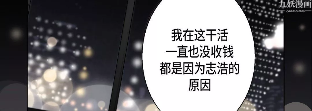 完美无缺的虏获-第42话 - 图片 11