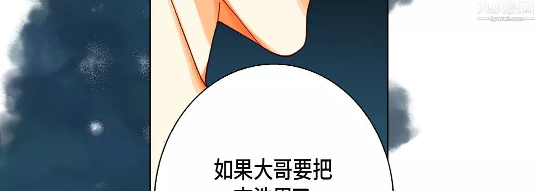 完美无缺的虏获-第42话 - 图片 15