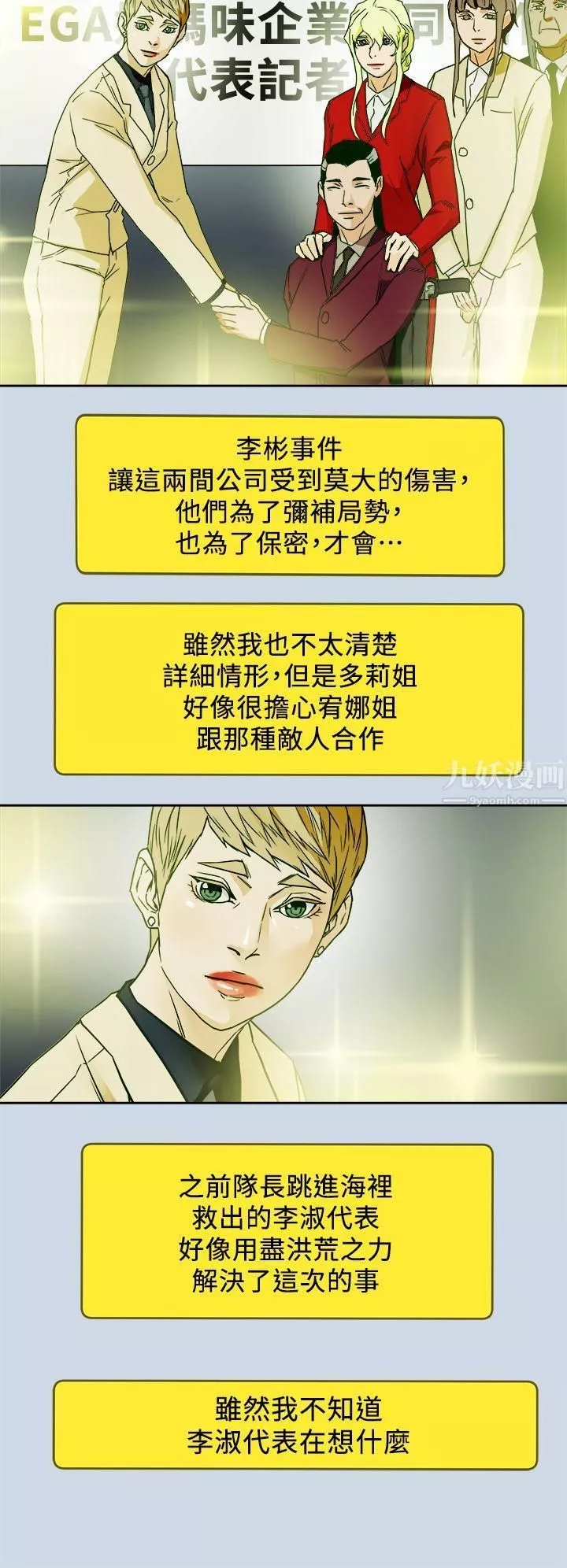 Honeytrap甜蜜陷阱最終話