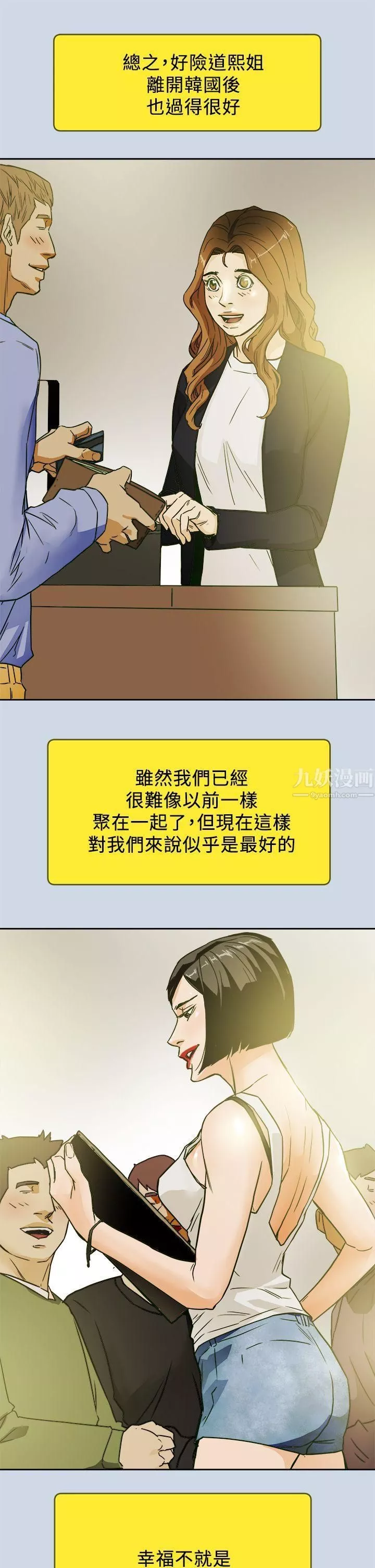 Honeytrap甜蜜陷阱-最终话 - 图片 21