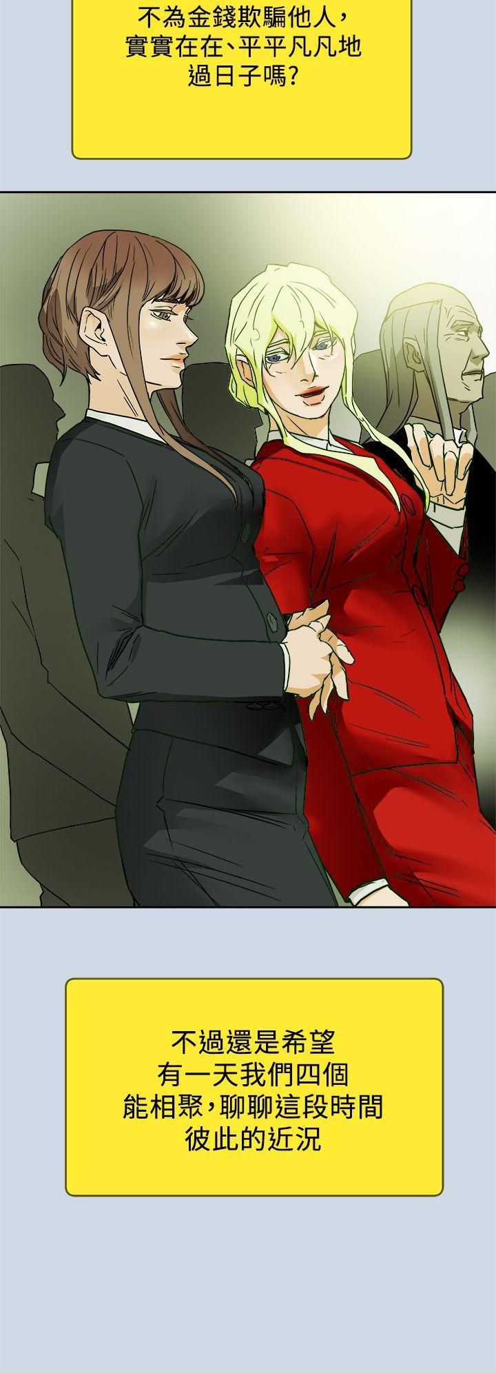 Honeytrap甜蜜陷阱最终话