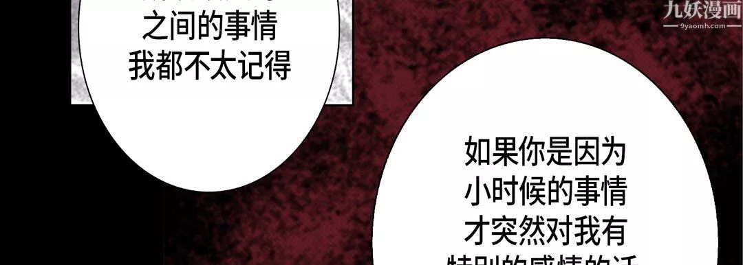 完美无缺的虏获-第42话 - 图片 27