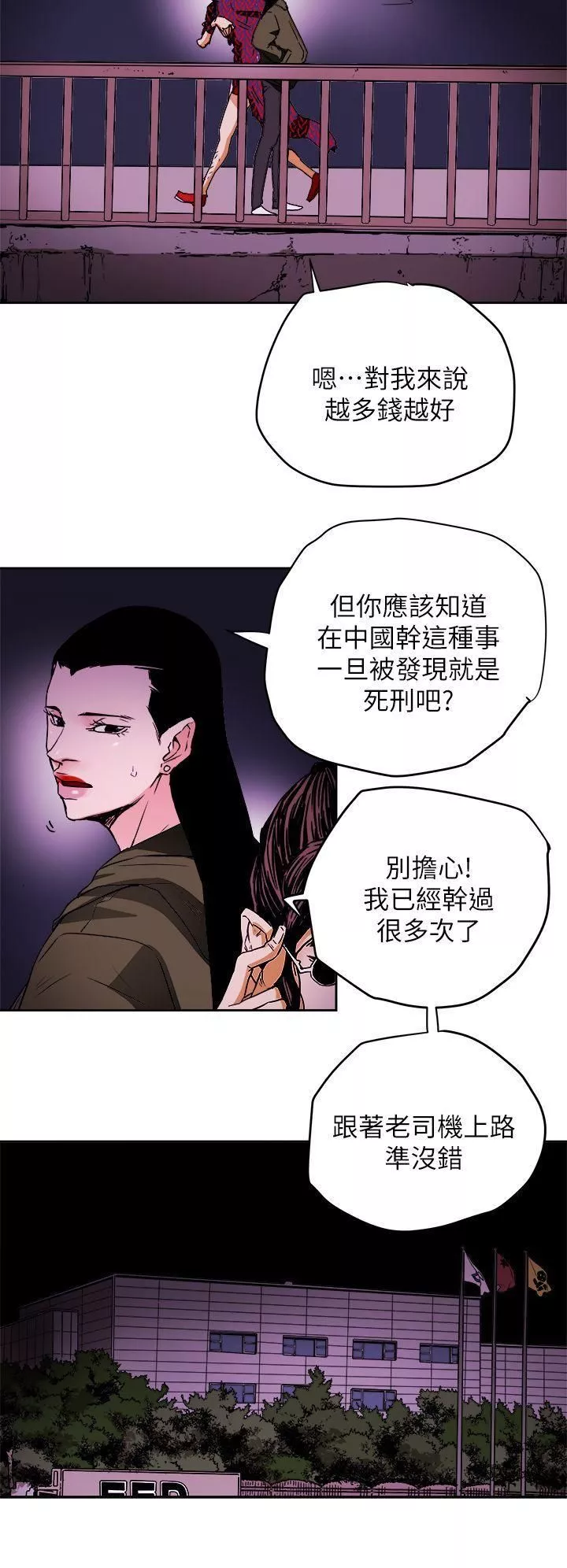 Honeytrap甜蜜陷阱最終話