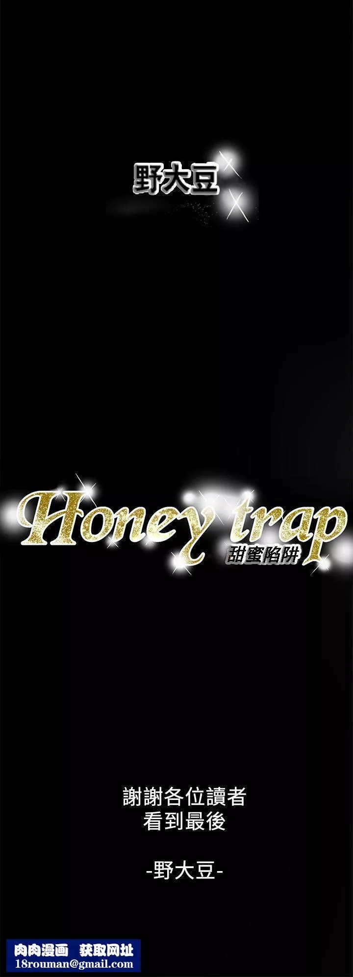 Honeytrap甜蜜陷阱-最终话 - 图片 34