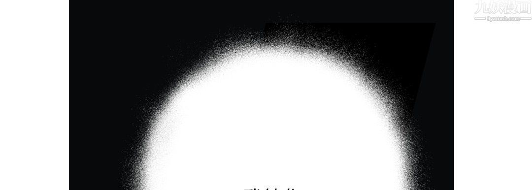 完美无缺的虏获第42话