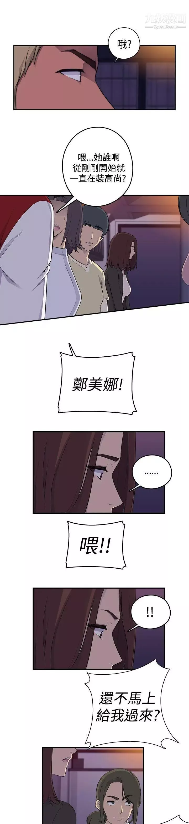 偷窥俱乐部-第1话 - 图片 25