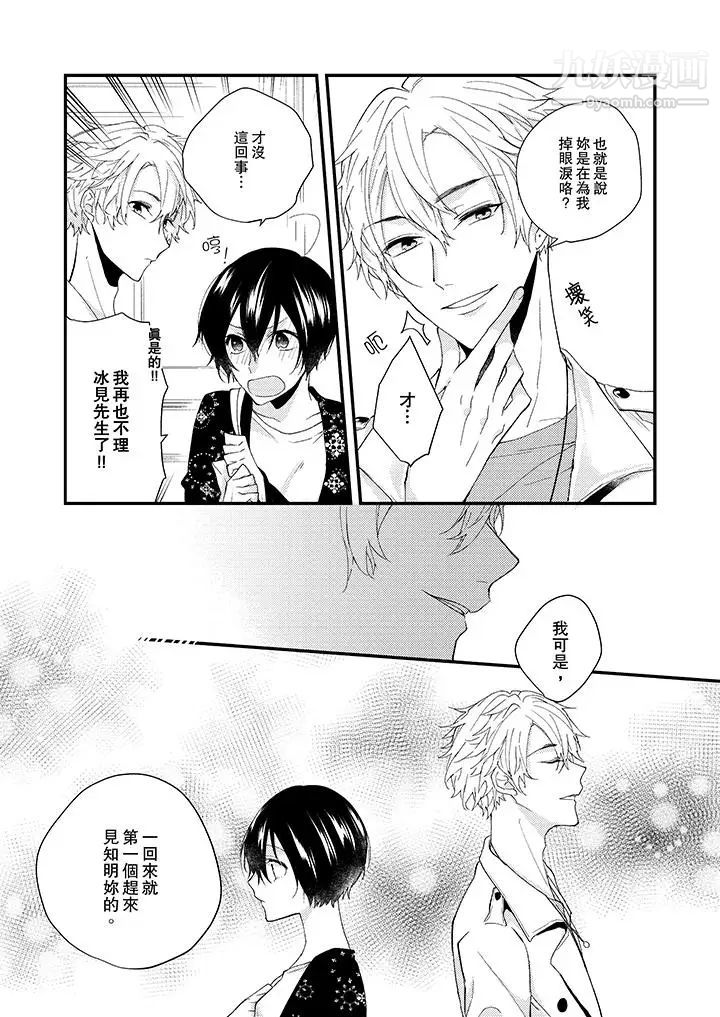 在我面前全部脫光最終話