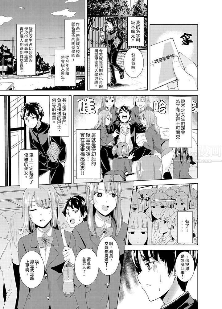 同级生的裙底…是属于我的!~在校车上变成痴汉第1话