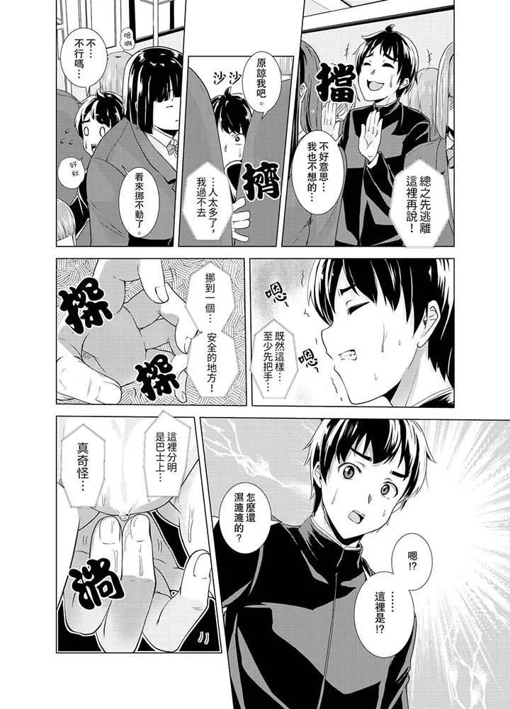 同级生的裙底…是属于我的！～在校车上变成痴汉-第1话 - 图片 5