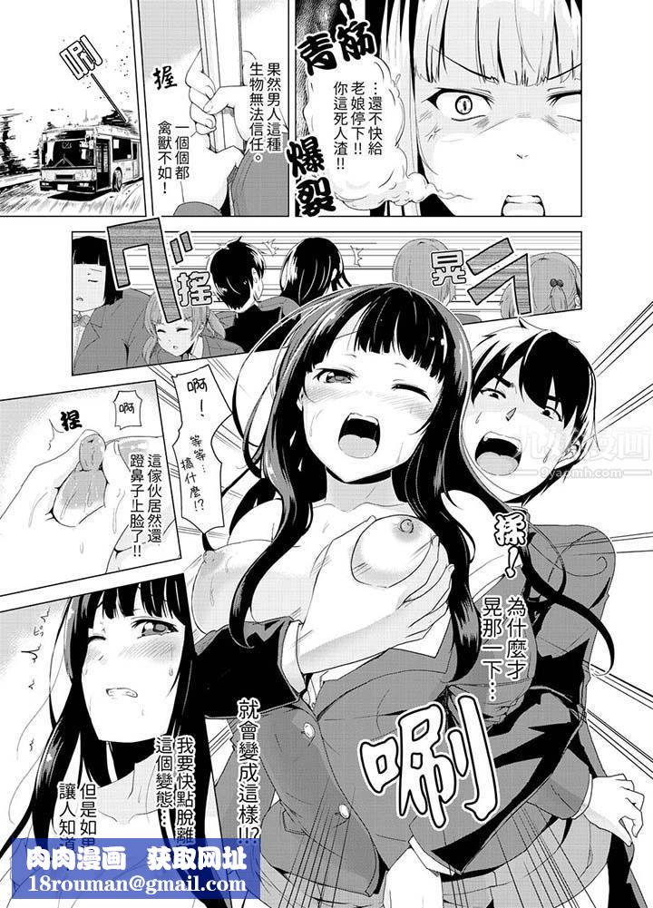 同級生的裙底…是屬於我的！～在校車上變成癡漢第1話