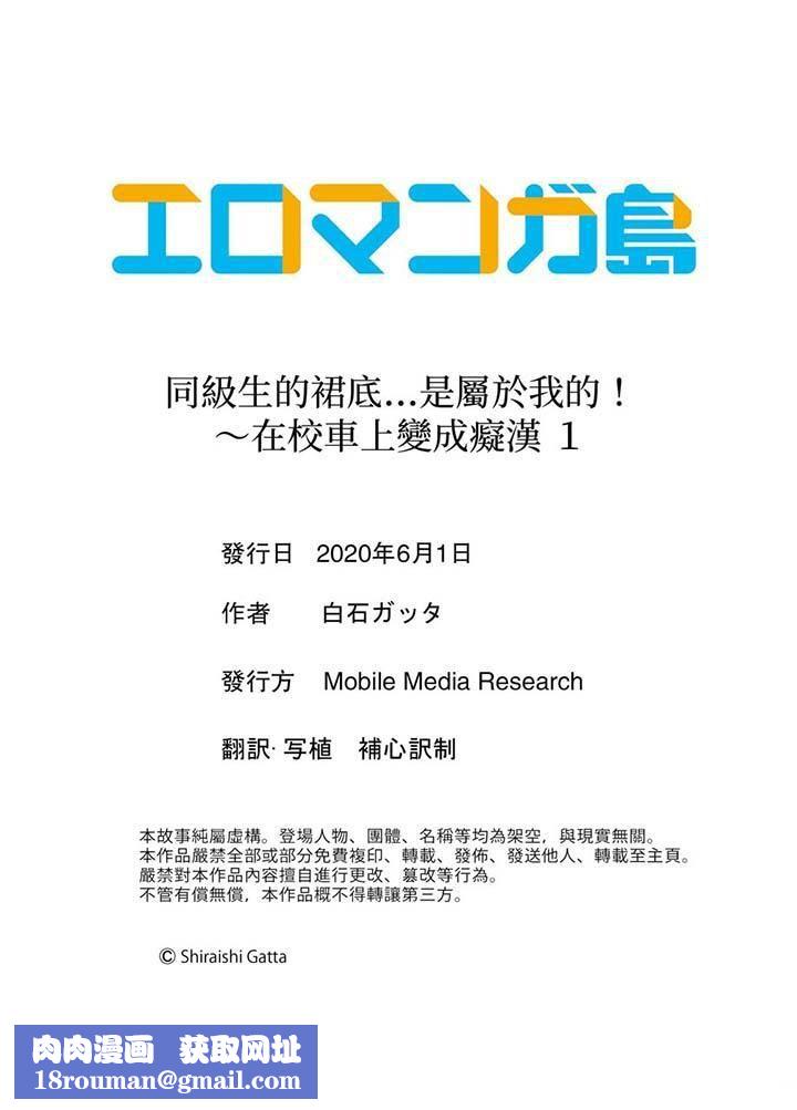 同级生的裙底…是属于我的！～在校车上变成痴汉第1话