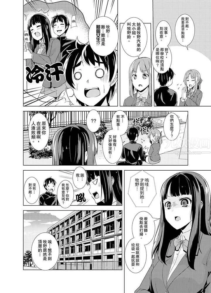 同級生的裙底…是屬於我的！～在校車上變成癡漢第2話