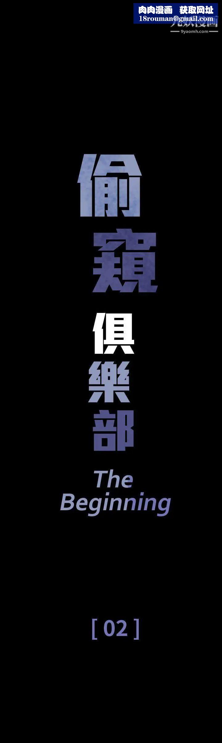 偷窥俱乐部第2话