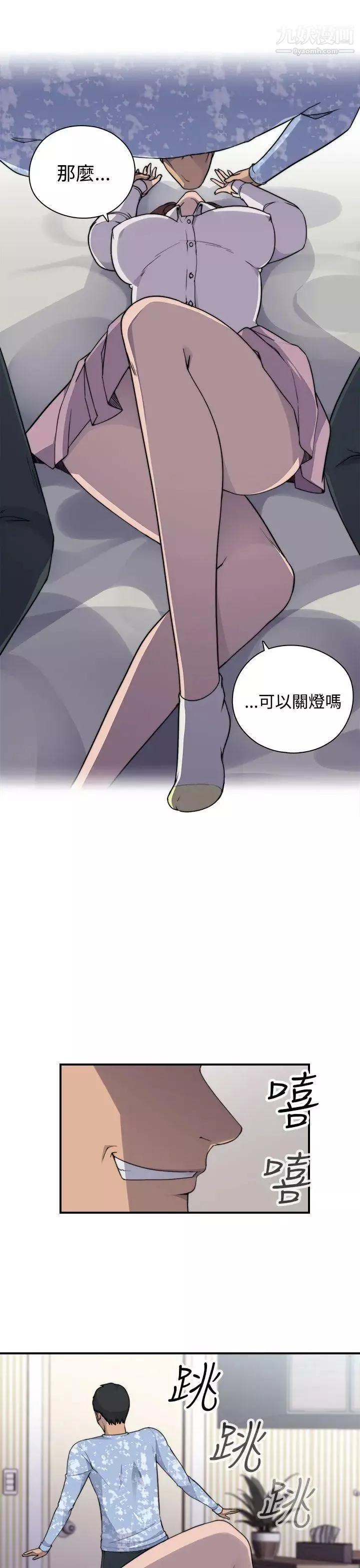偷窺俱樂部第2話