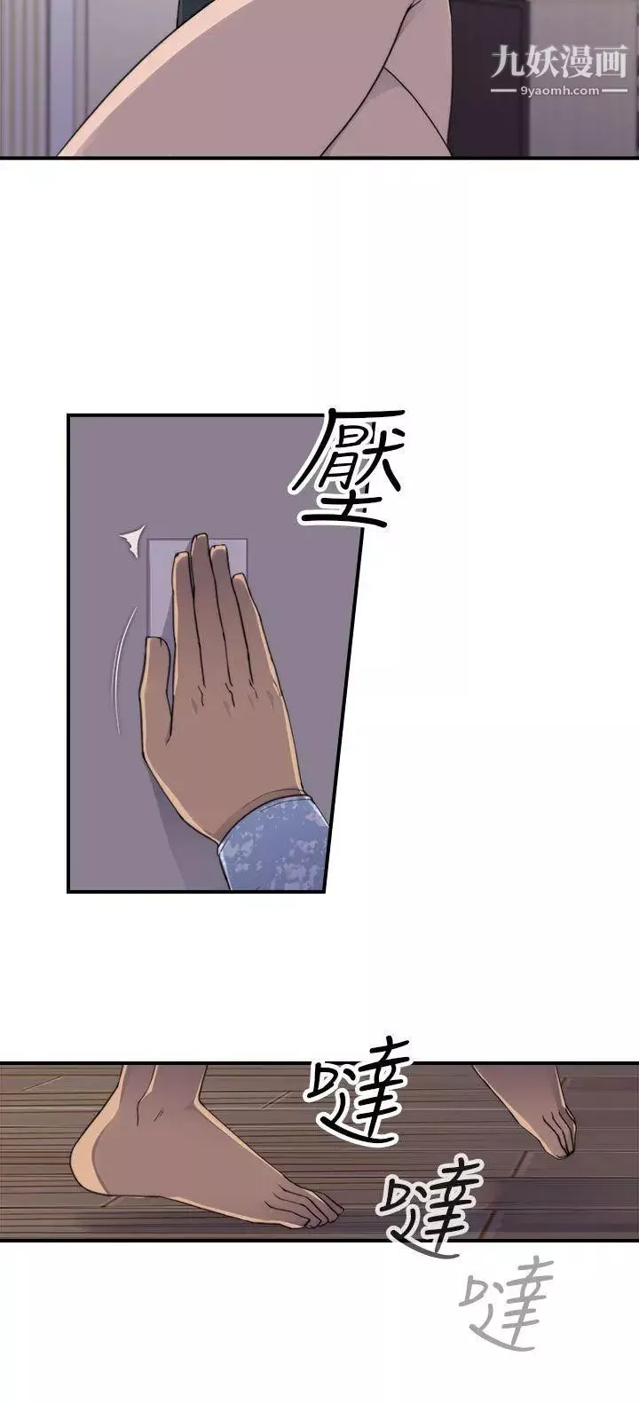 偷窺俱樂部第2話
