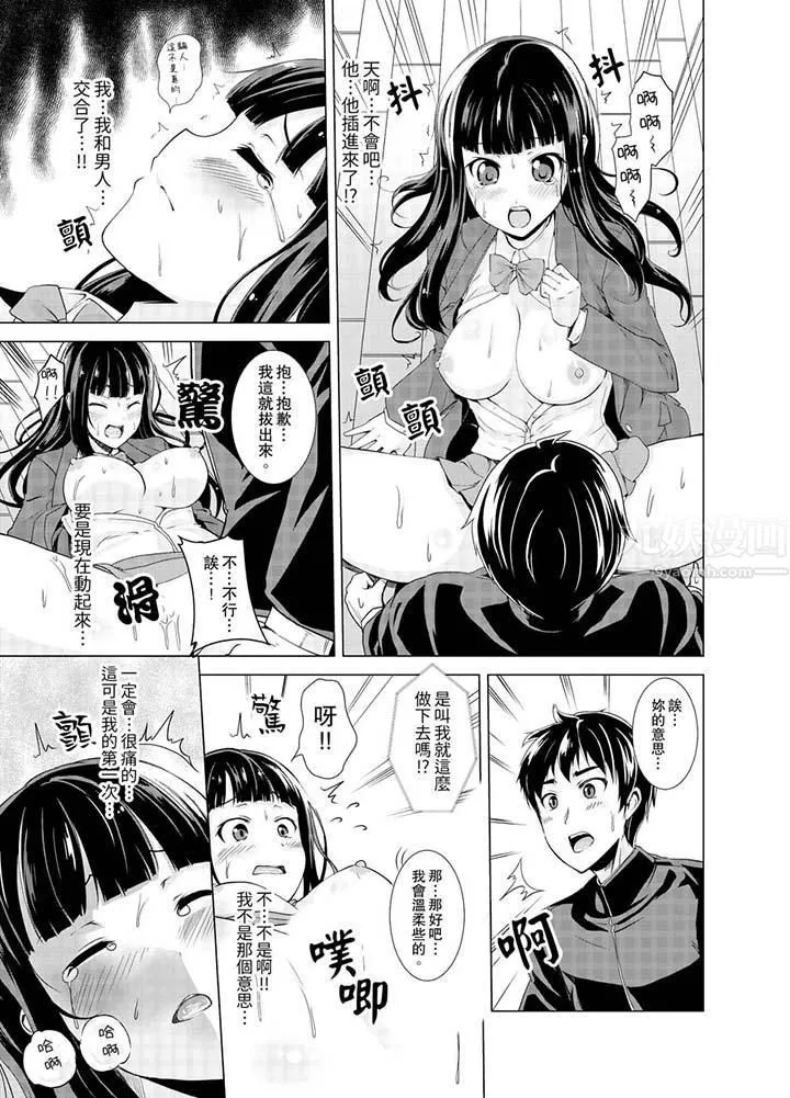 同級生的裙底…是屬於我的！～在校車上變成癡漢第3話