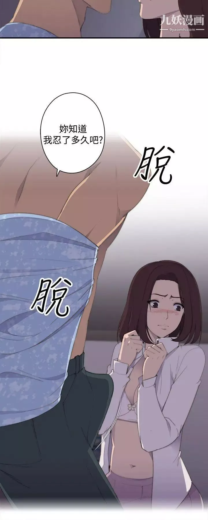 偷窺俱樂部第2話