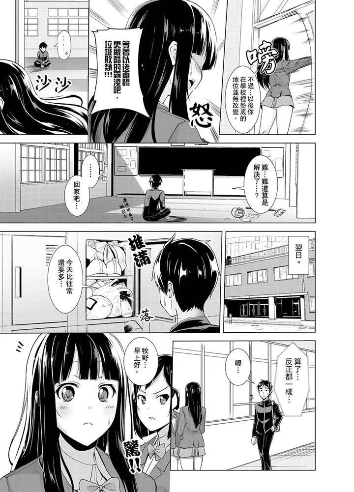 同级生的裙底…是属于我的！～在校车上变成痴汉-第3话 - 图片 6