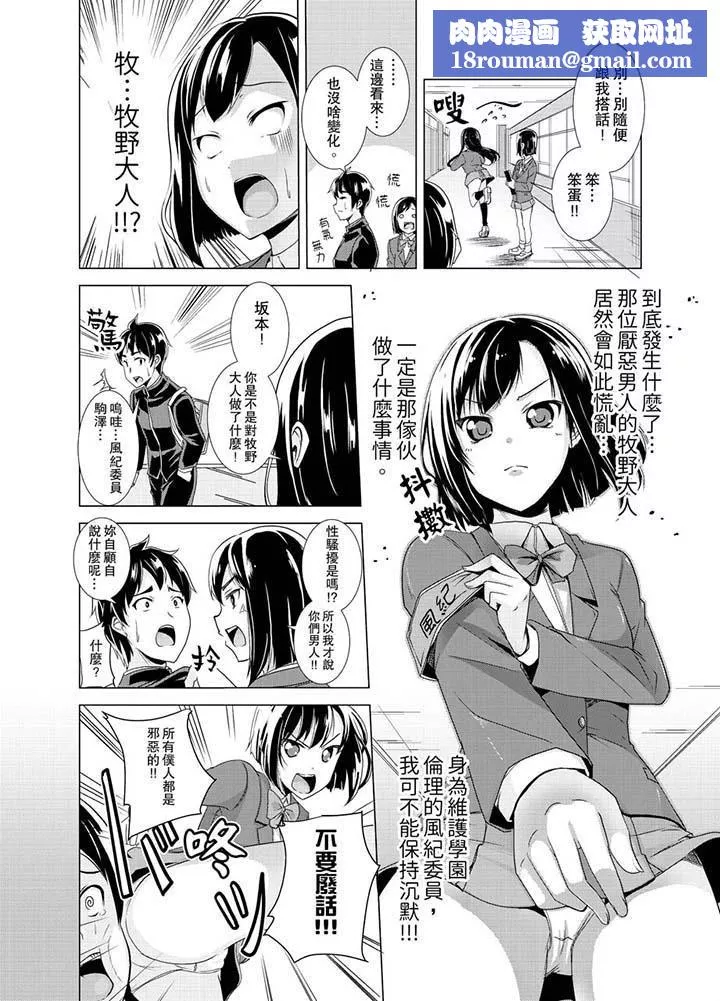 同级生的裙底…是属于我的！～在校车上变成痴汉-第3话 - 图片 7