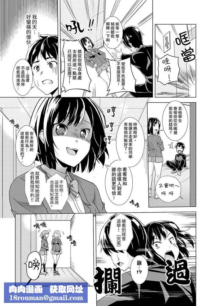 同级生的裙底…是属于我的！～在校车上变成痴汉-第3话 - 图片 8
