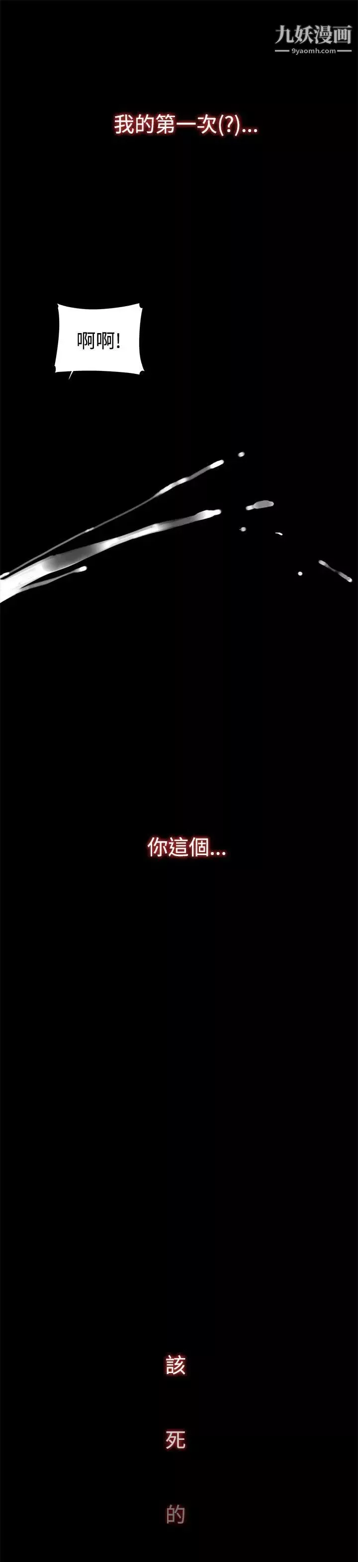 偷窺俱樂部第2話