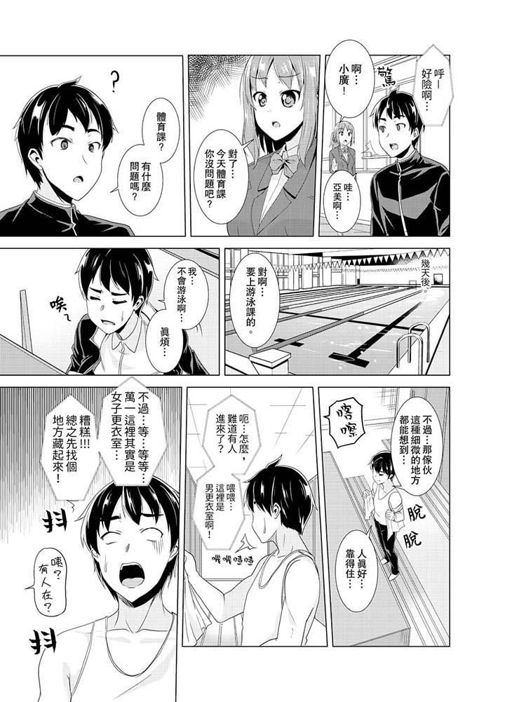 同级生的裙底…是属于我的！～在校车上变成痴汉第4话