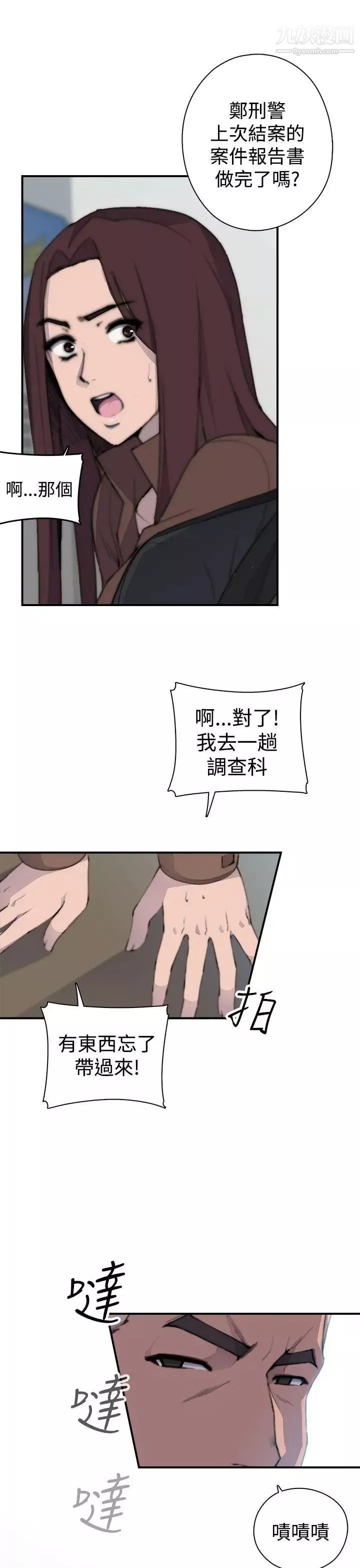 偷窺俱樂部第2話