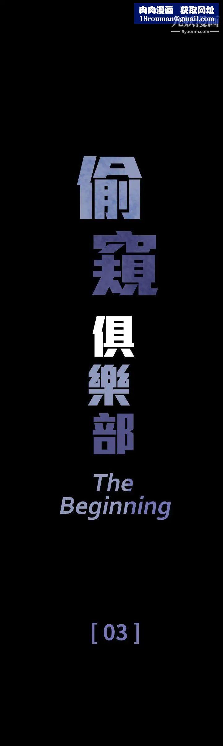 偷窥俱乐部第3话