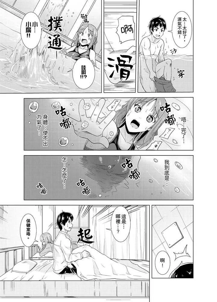 同级生的裙底…是属于我的！～在校车上变成痴汉-第6话 - 图片 6
