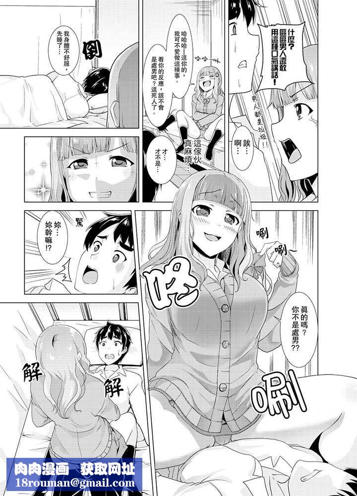 同级生的裙底…是属于我的!~在校车上变成痴汉第6话