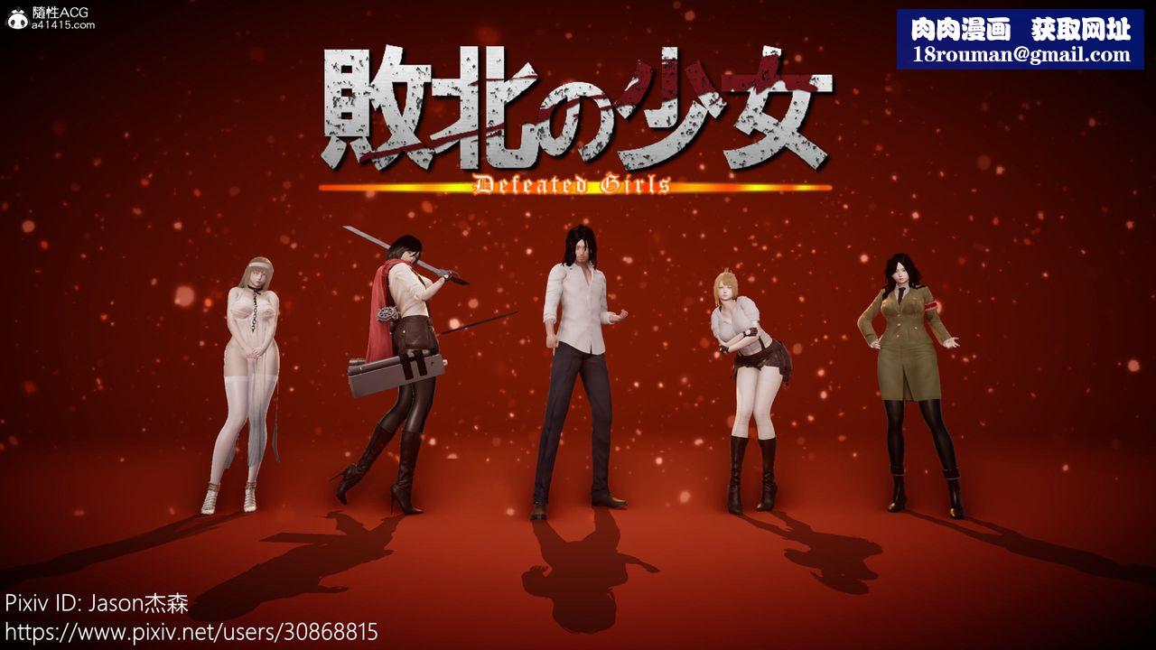 [3D]进击的巨人之败北的少女第07话