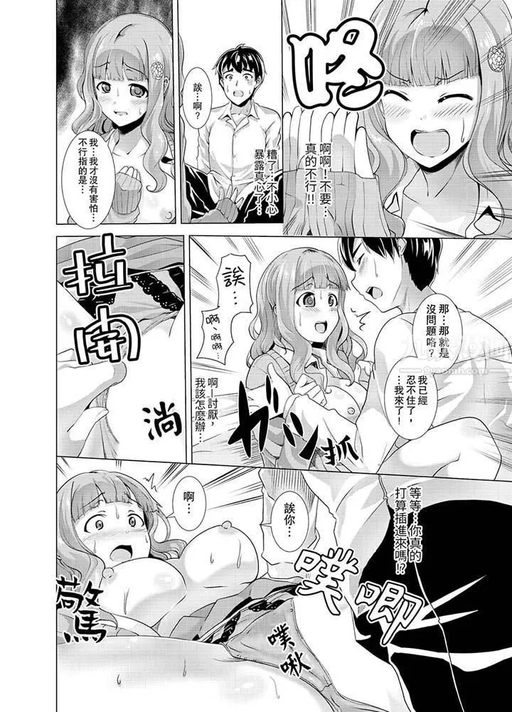 同级生的裙底…是属于我的！～在校车上变成痴汉-第7话 - 图片 3