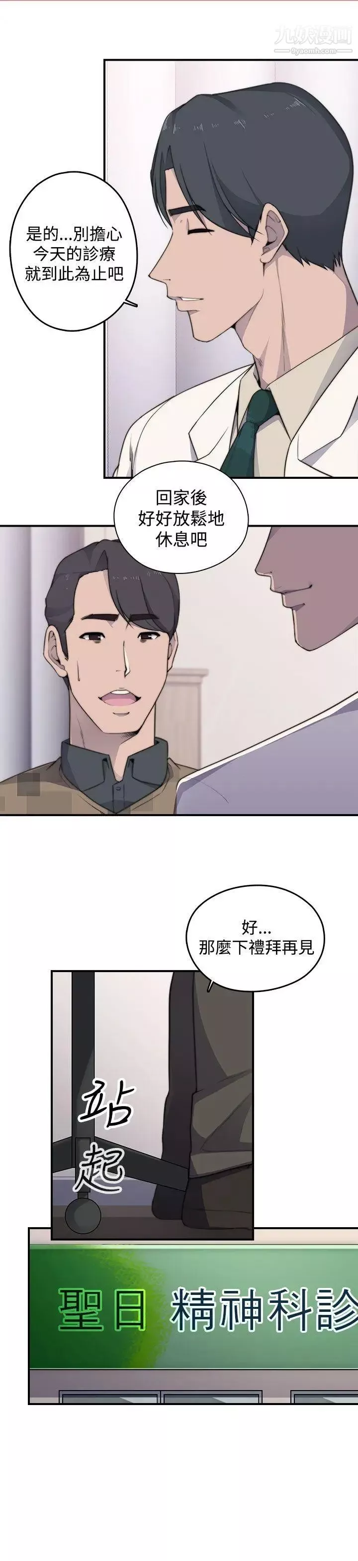 偷窥俱乐部-第3话 - 图片 22