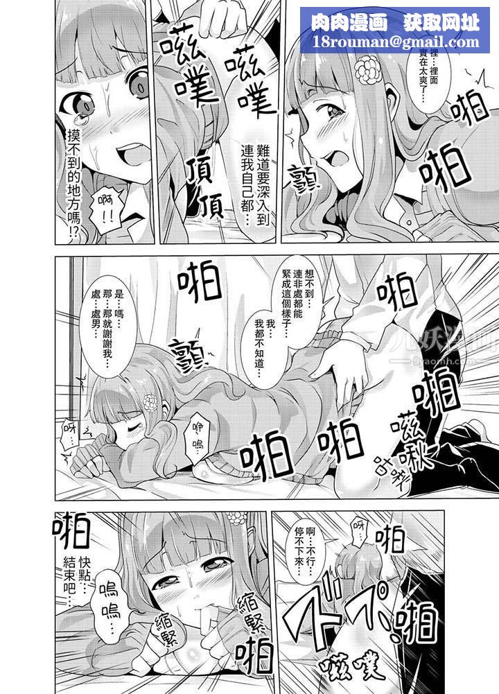 同级生的裙底…是属于我的!~在校车上变成痴汉第7话