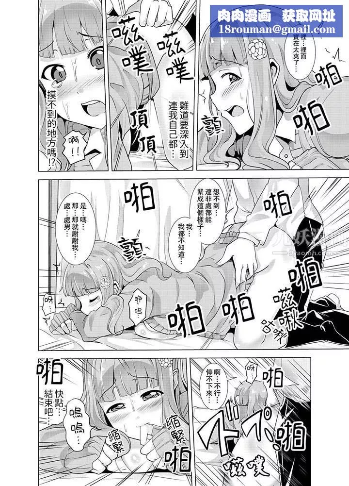 同級生的裙底…是屬於我的！～在校車上變成癡漢第7話