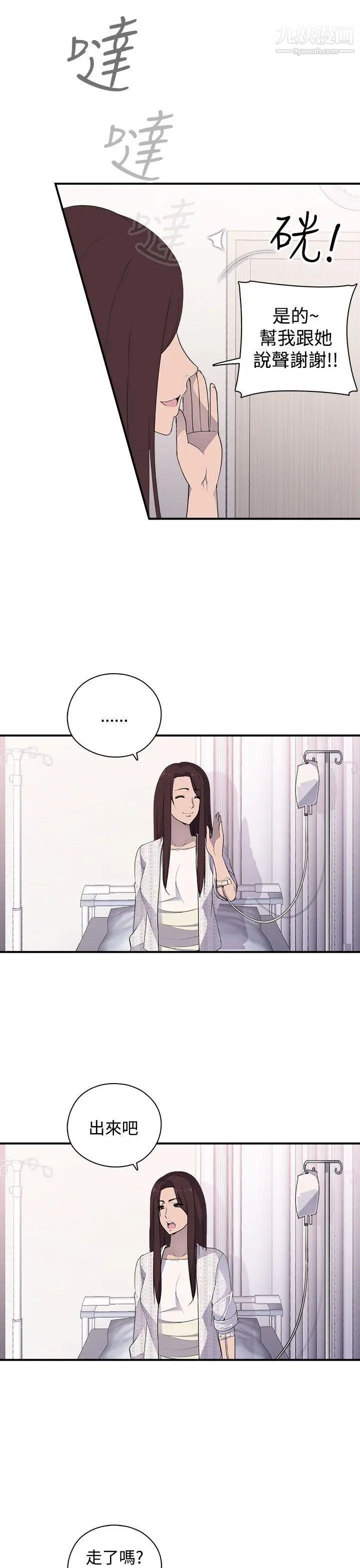 偷窺俱樂部第3話