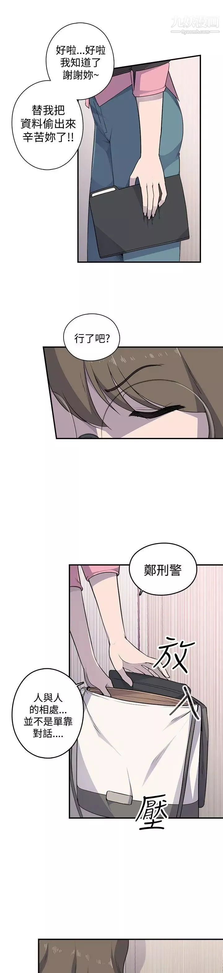 偷窥俱乐部-第3话 - 图片 32