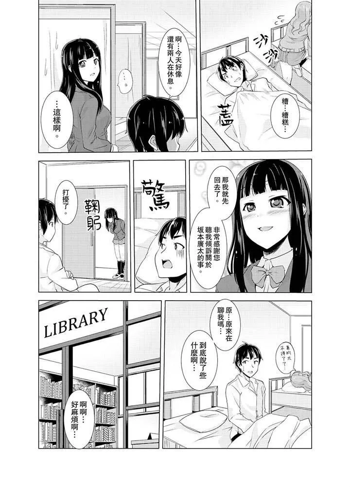 同级生的裙底…是属于我的！～在校车上变成痴汉-第8话 - 图片 5
