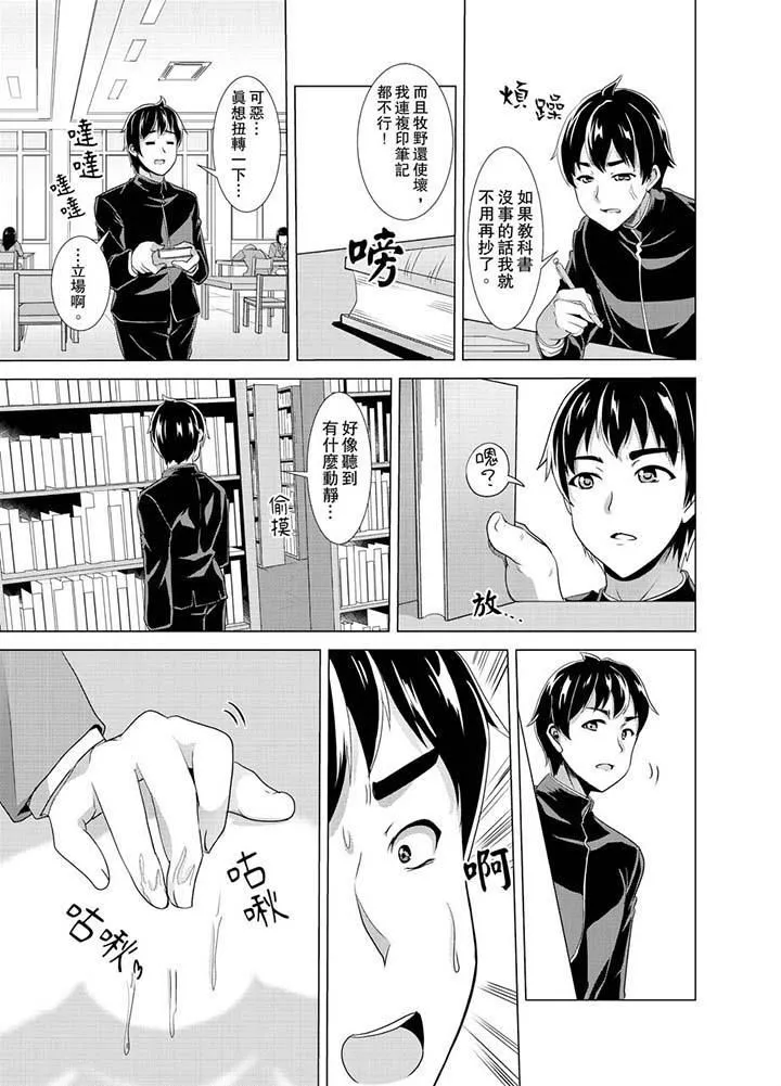 同級生的裙底…是屬於我的！～在校車上變成癡漢第8話
