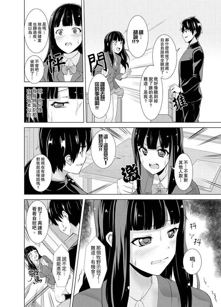 同级生的裙底…是属于我的！～在校车上变成痴汉-第8话 - 图片 9