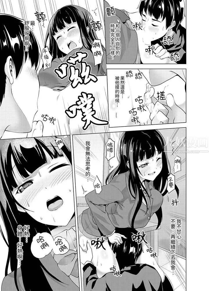 同級生的裙底…是屬於我的！～在校車上變成癡漢第9話