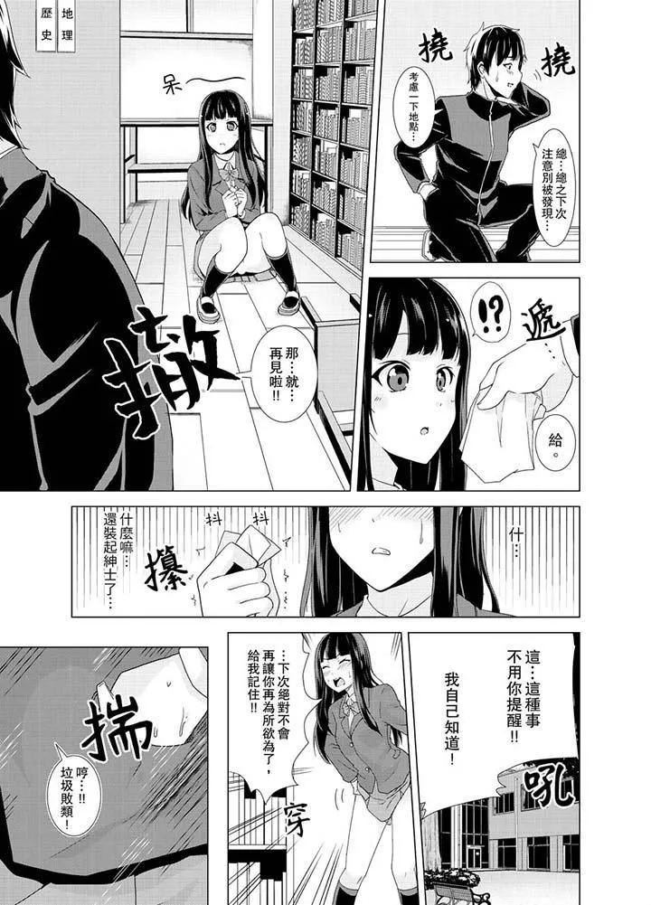 同级生的裙底…是属于我的！～在校车上变成痴汉-第9话 - 图片 6