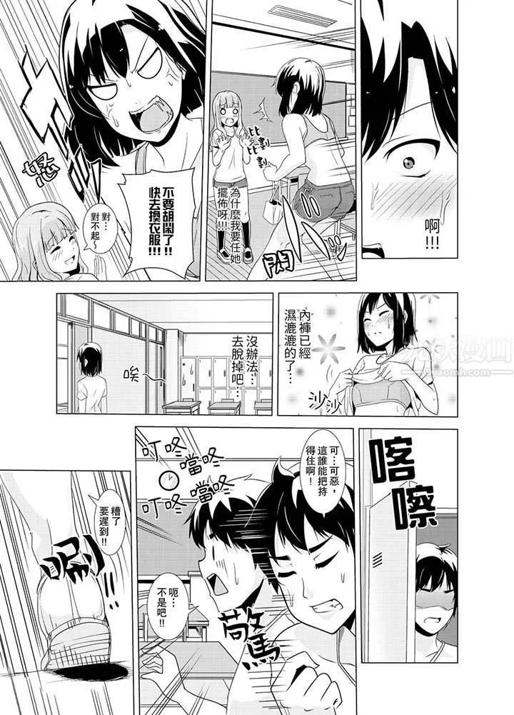 同级生的裙底…是属于我的！～在校车上变成痴汉-第10话 - 图片 4