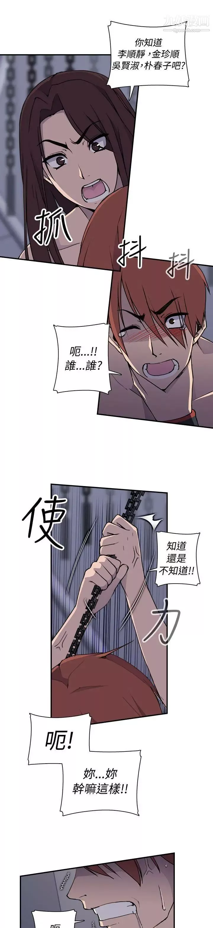偷窺俱樂部第4話