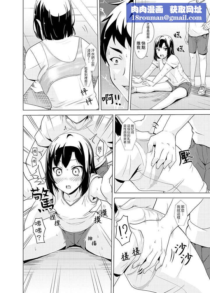 同级生的裙底…是属于我的！～在校车上变成痴汉第10话