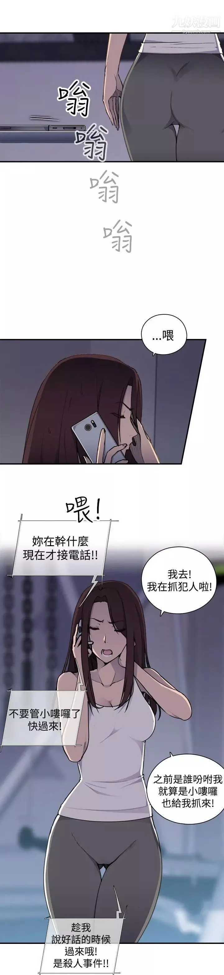 偷窺俱樂部第4話