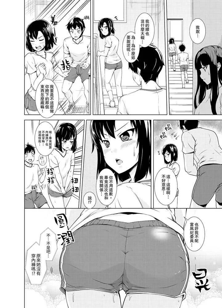 同級生的裙底…是屬於我的！～在校車上變成癡漢第11話