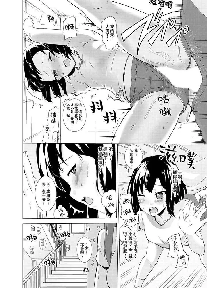 同級生的裙底…是屬於我的！～在校車上變成癡漢第11話