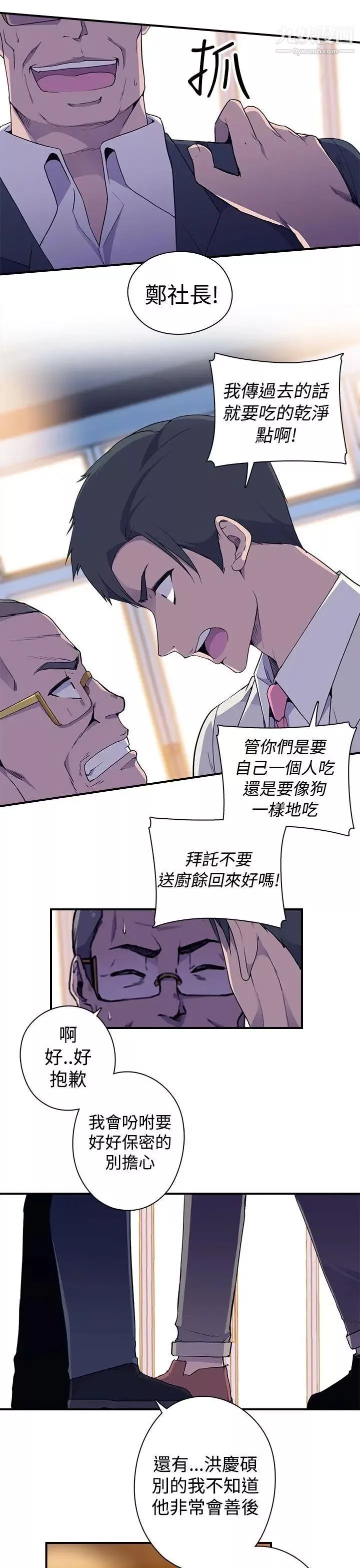 偷窺俱樂部第4話
