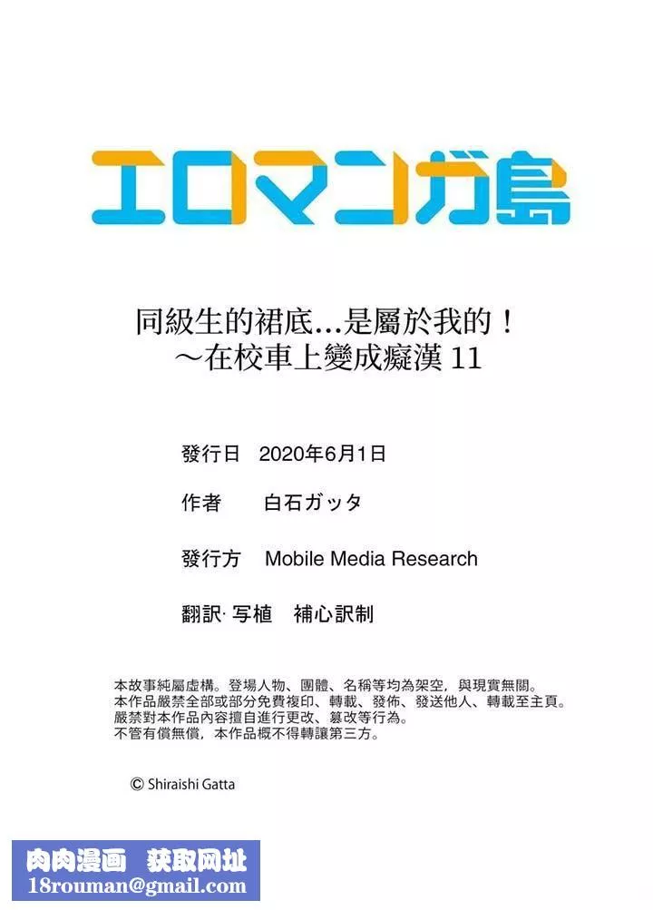同級生的裙底…是屬於我的！～在校車上變成癡漢第11話